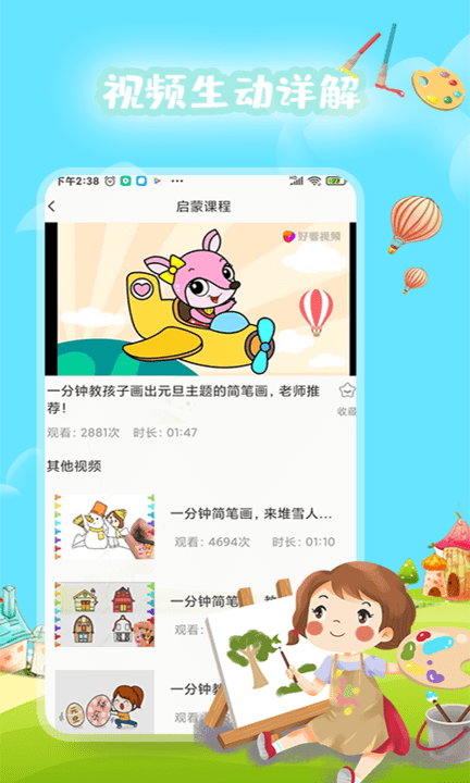 孩宝乐绘