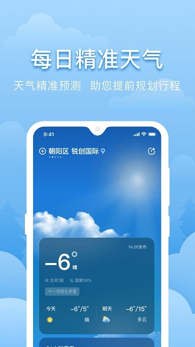 元气天气预报