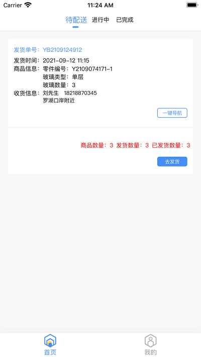 拼玻玻司机端