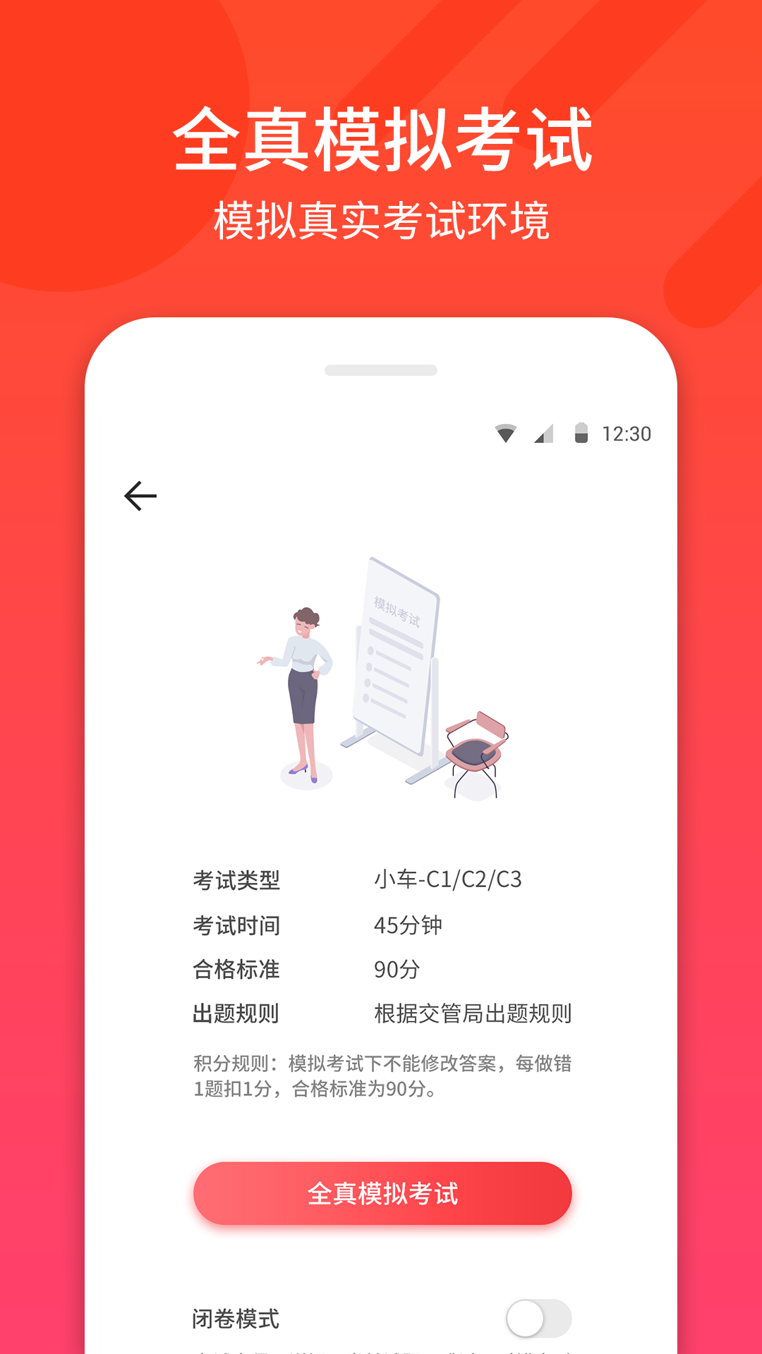 2025驾考神器