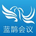 蓝鹊会议 