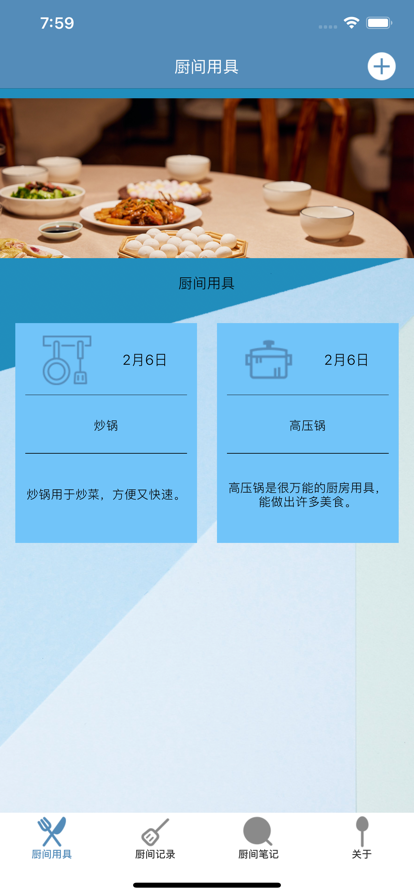 厨间物语