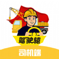 驾驶辕司机端 