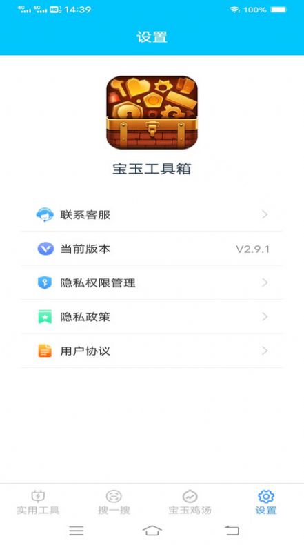 宝玉工具箱