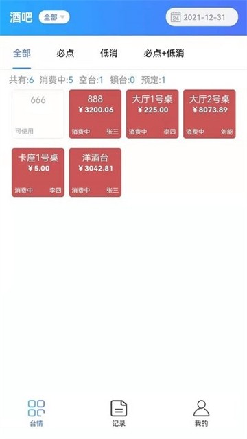 酒吧商家端