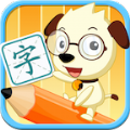 学汉字提高 