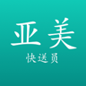 亚美快递员 