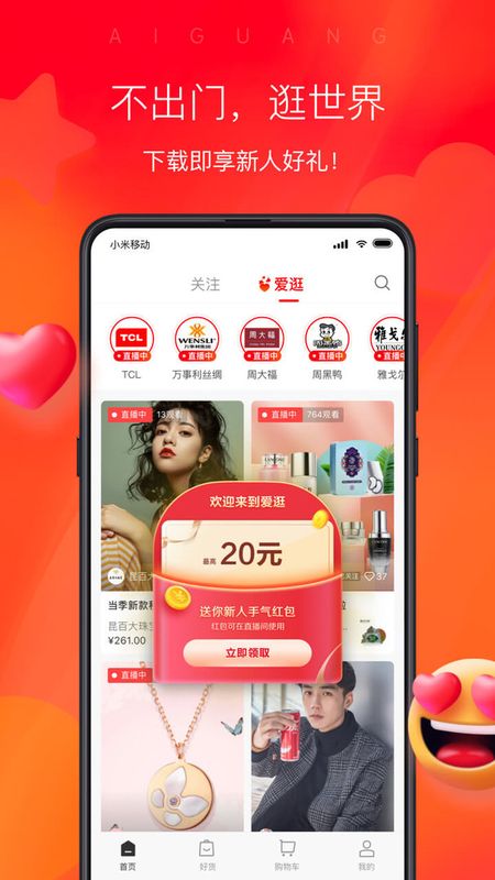 爱逛