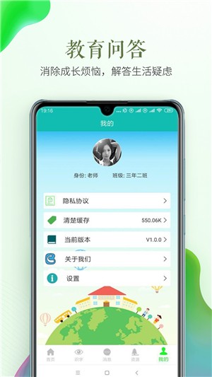 欢乐识字老师端