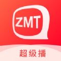 超级播助手 
