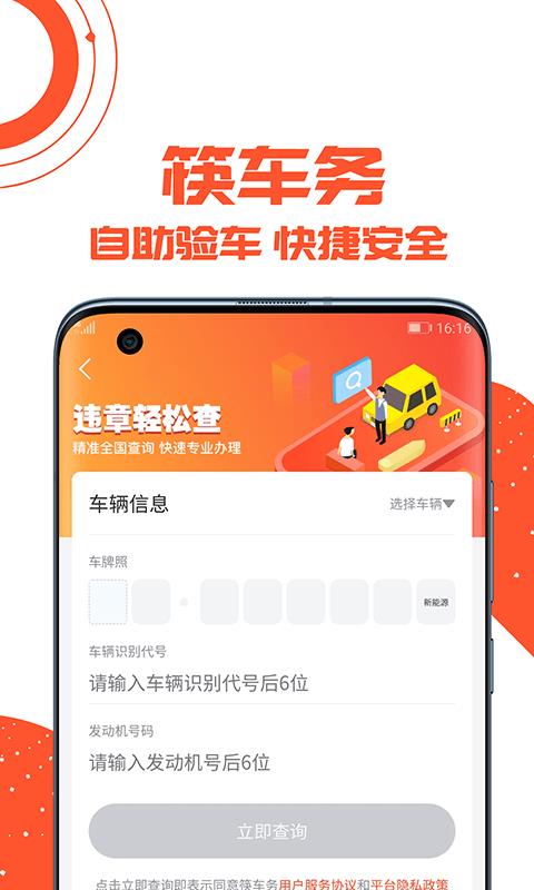 筷车务