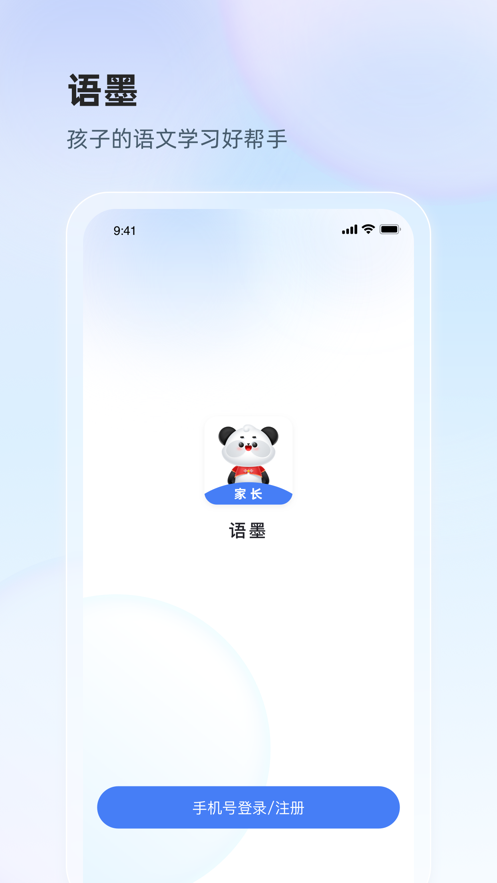 语墨