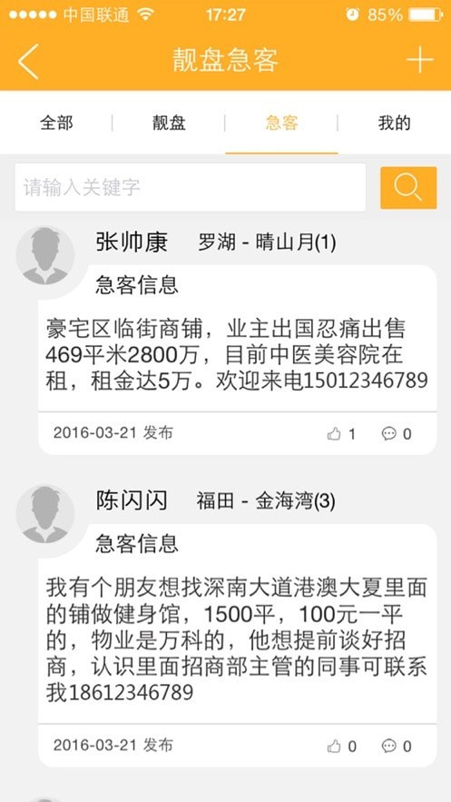 掌上盘客