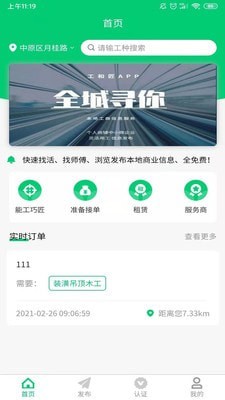 工和匠