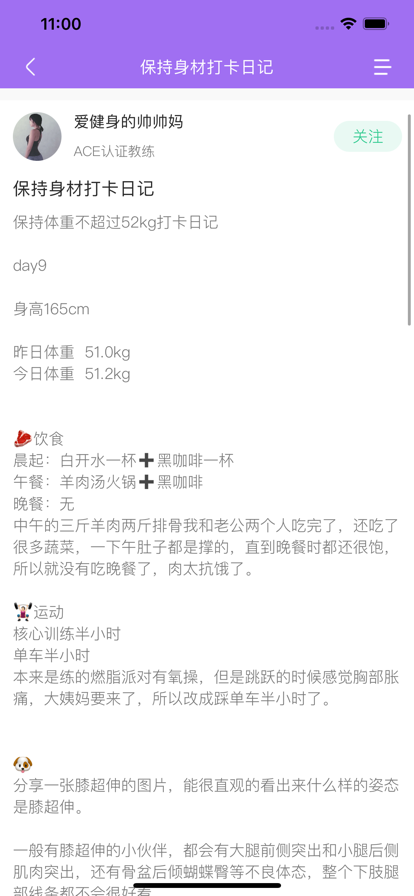 骐概健身攻略