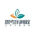 思考乐网校 