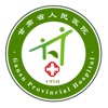 甘肃省人民医院 
