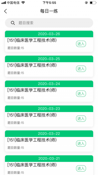 临床医学工程技术初级