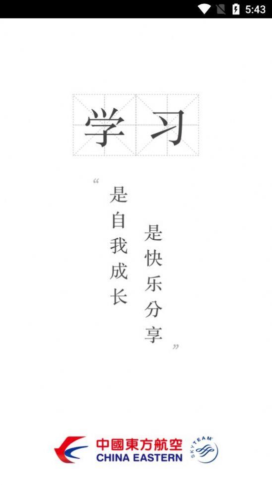 东航易学