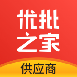 优批之家供应商版 