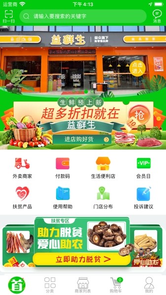 益众后勤商城