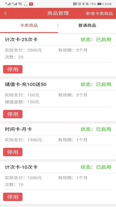 营信会员卡系统