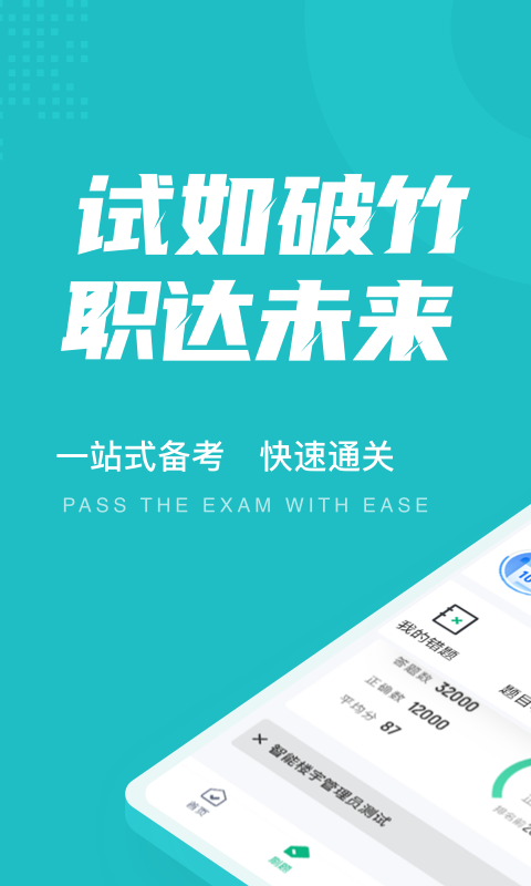 智能楼宇管理员聚题库