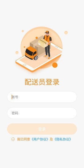 卖更多配送端
