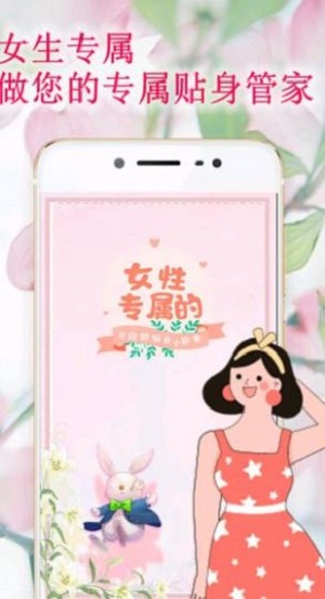 姨妈管家
