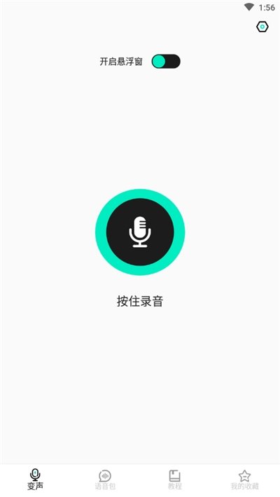 华盾变声器