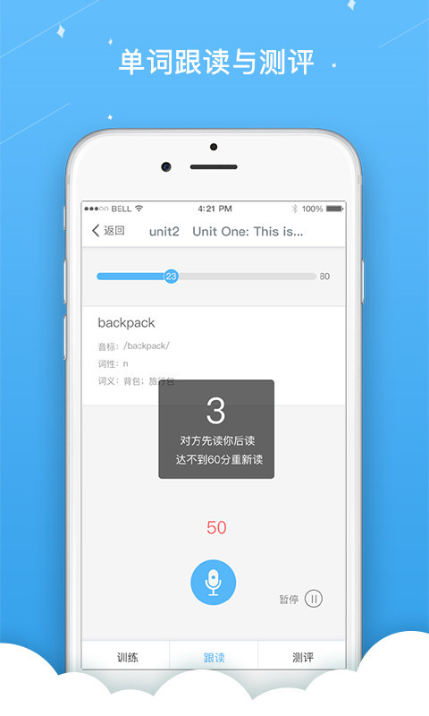 金星英语跟读