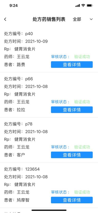 衢州阳光药师