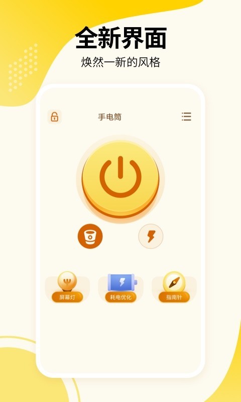 最强手电