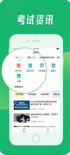 会计搜题