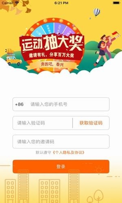 奔跑吧泰兴