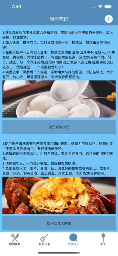厨间物语