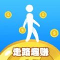 走路趣赚 