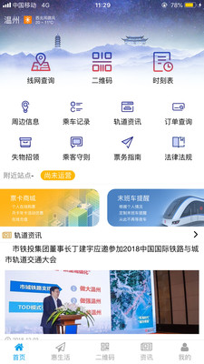 温州轨道