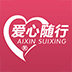 爱心随行 