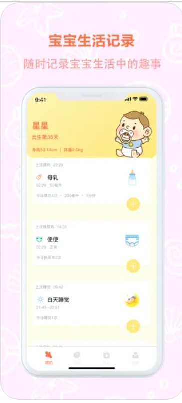 喂奶记录器