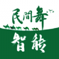 智能民间舞 