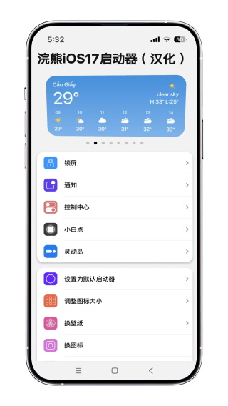 浣熊iOS17启动器无广告