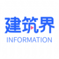 建筑界 