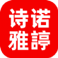 诗诺雅婷 