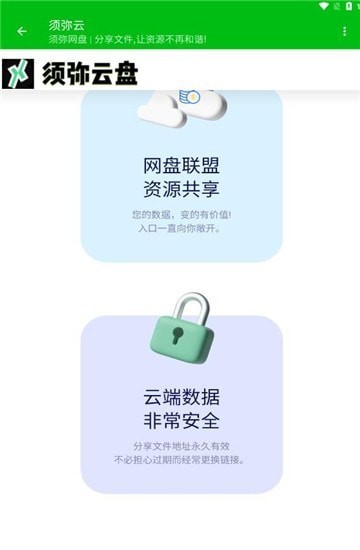 须弥云盘