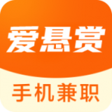 爱悬赏 