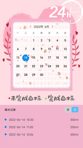 喝水时间提醒