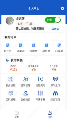 工匠接单端