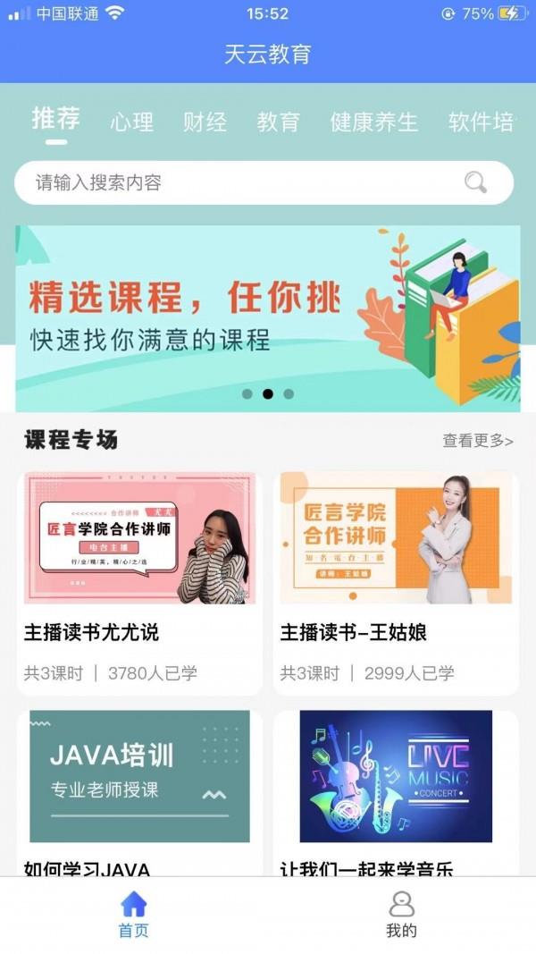 天云教育