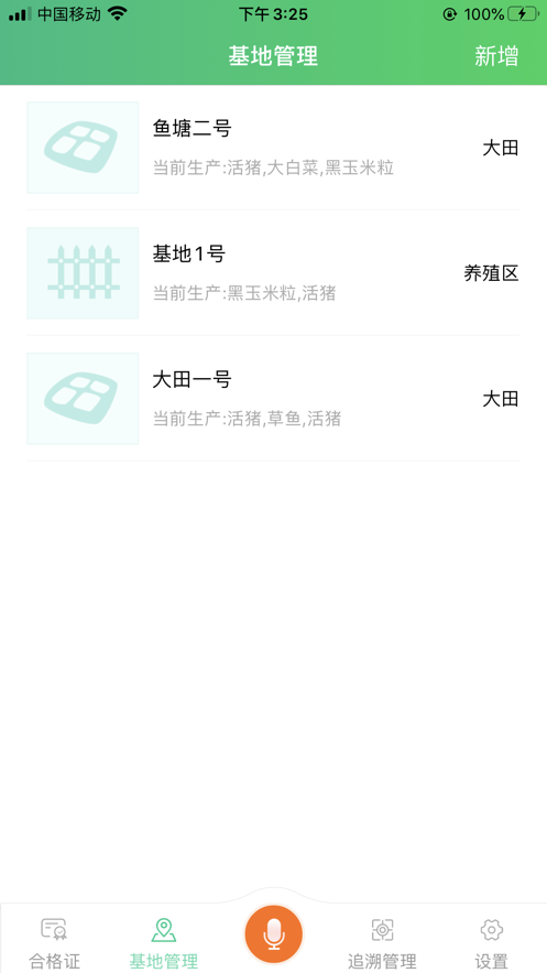 农质通
